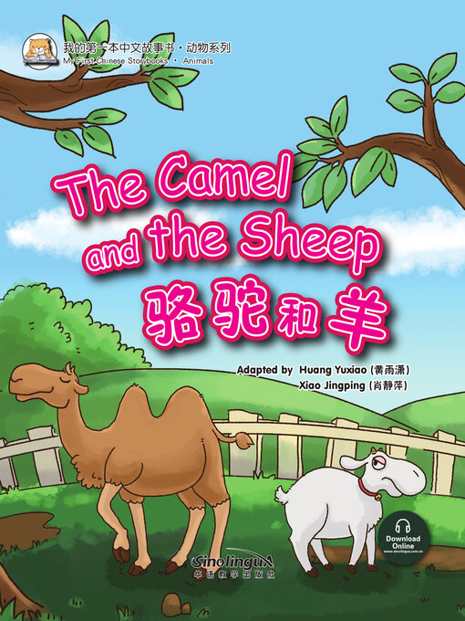 Title details for 骆驼和羊 by 张丽萍 - Wait list